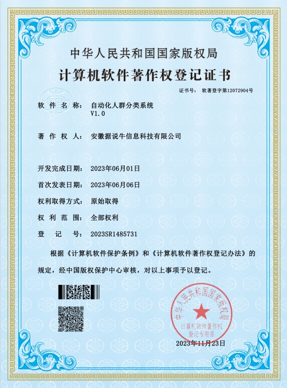 自動(dòng)化人群分類系統(tǒng)V1.0